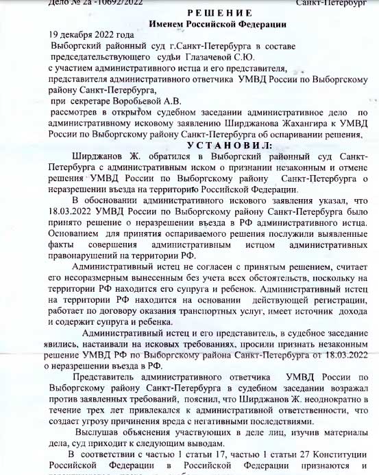 Отмена запрета на въезд в РФ - судебное решение